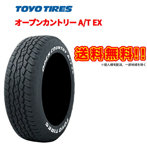 楽天市場】195/65R16 92H 4本セット OPEN COUNTRY A/T EX TOYO TIRES 