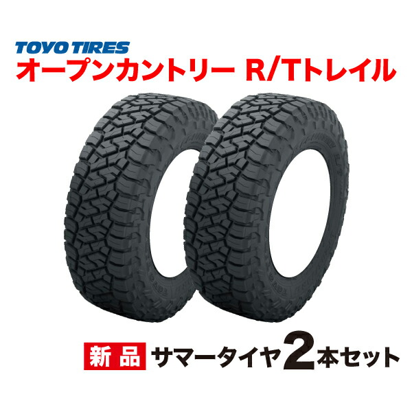 【楽天市場】LT265/70R16 121/118Q 2本セット OPEN COUNTRY R/T TRAILトーヨー タイヤ オープン ...