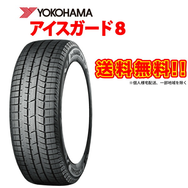 楽天市場】24年製 185/65R15 88T ヨコハマタイヤ iceGUARD iG52c