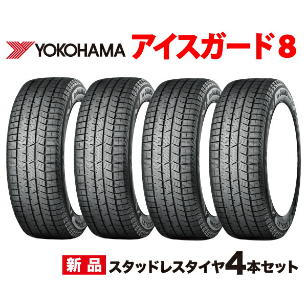 楽天市場】205/55R16 2025年製 4本セット iceGUARD8 IG80 国産