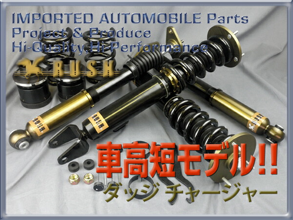 Rush 車高調 ダッジ チャージャー 11年モデル 車高短 モデル フルタップ車高調 全長調整式車高調 減衰力調整付 Rush Damper Import Class Doorsinmotioninc Com