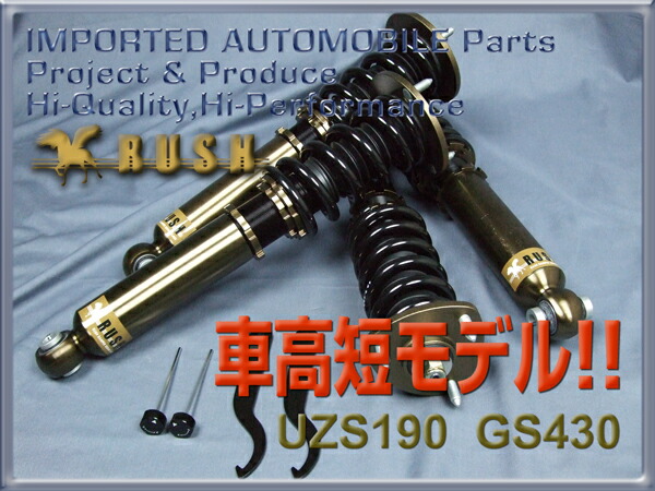 Rush 自動車クォンティティ調 レクサス Gs Uzs190 Gs430 前期 後期 車高短かめ 雛形 盛りだくさんタップ車強調 全長自然調整式車高調 減衰元気調整附 Rush Damper Sedan Class Newbyresnursery Com