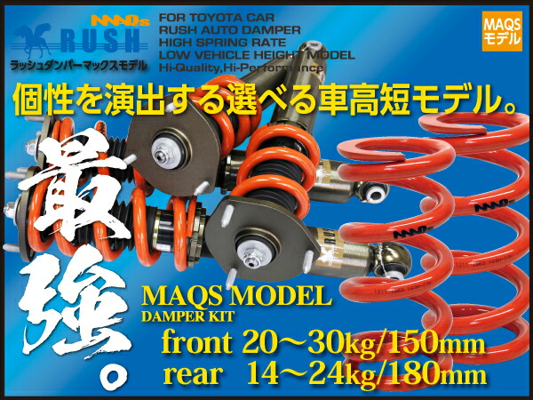 楽天市場 予約販売 Rush 車高調 クラウン Jzs151 Jzs155 Gs151 車高短 モデル 2kg単位で選べるバネレート フルタップ車高調 全長調整式車高調 減衰力調整付 Rush Damper Sedan Class Maqsモデル 車高調通販 Transport 楽天市場店