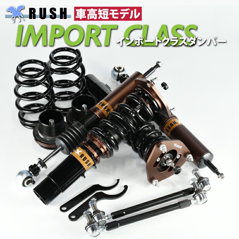 楽天市場】RUSH 車高調 シロッコ フォルクスワーゲン 車高短 楽天市場】RUSH 車高調 シロッコ フォルクスワーゲン 車高短