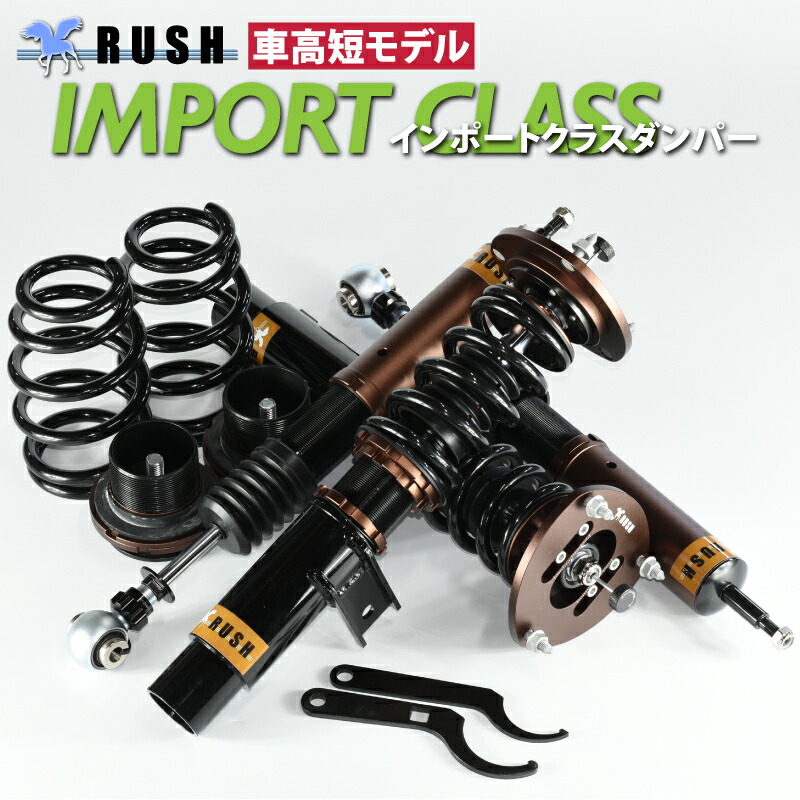 楽天市場】RUSH 車高調 パサート ヴァリアント ワゴン B8 2WD フォルクスワーゲン 車高短 モデル フルタップ車高調 全長調整式車高調  減衰力調整付 RUSH Damper IMPORT CLASS : 車高調通販 TRANSPORT 楽天市場店