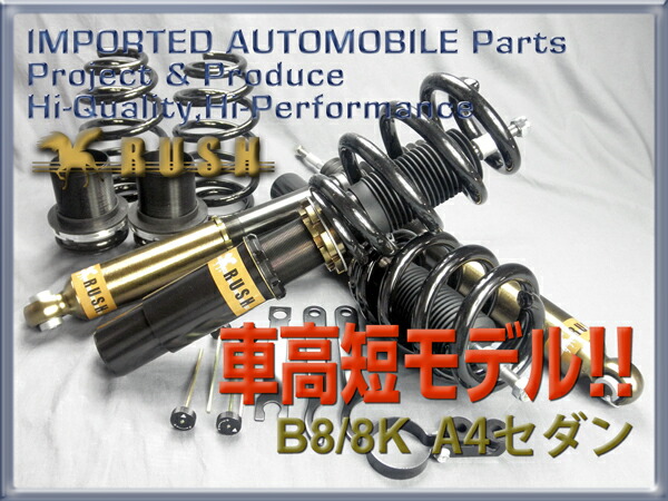 楽天市場 予約販売 Rush 車高調 アウディ セダン B8 2wd 車高短 モデル フルタップ車高調 全長調整式車高調 減衰力調整付 Rush Damper Import Class 爆売り City Graphic Com