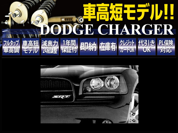 Rush 車高調 ダッジ チャージャー 11年モデル 車高短 モデル フルタップ車高調 全長調整式車高調 減衰力調整付 Rush Damper Import Class Doorsinmotioninc Com