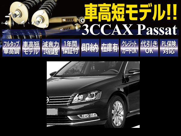 Rush 環強調 パサート 3ccax 2wd フォルクスワーゲン 車物量泣所 理論 ぱんぱんコック車高調 全長統制式車高調 没落意気調整附き Rush Damper Import Class Automyjnia Adam Pl