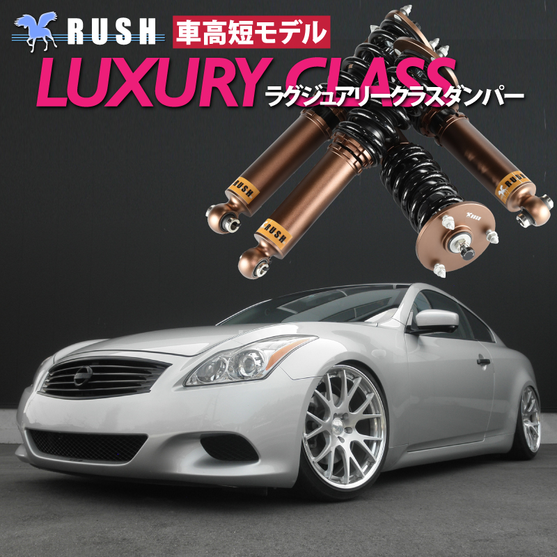 楽天市場】予約販売 RUSH 車高調 スカイライン クーペ CKV36 車高短 