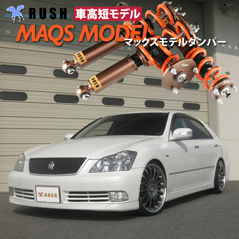 【楽天市場】予約販売 RUSH 車高調 クラウン GRS180 GRS182 