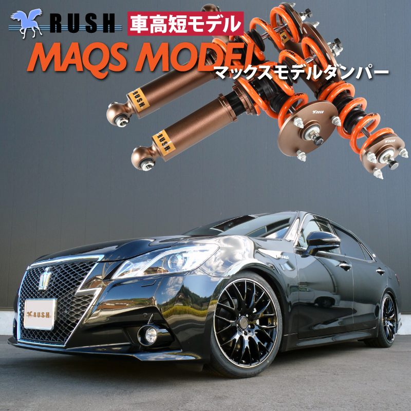 【楽天市場】RUSH 車高調 クラウン GRS210 GRS214 AWS210 