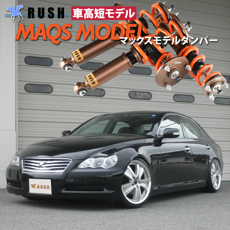 楽天市場】予約販売 RUSH 車高調 マークX GRX130 GRX133 前期 後期 車 