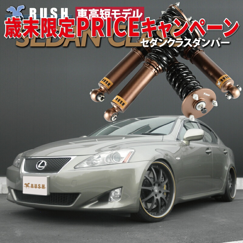 GSE20 IS250 GSE21 IS350 フルタップ 全長調整 車高調 top-gse20-p.jpg