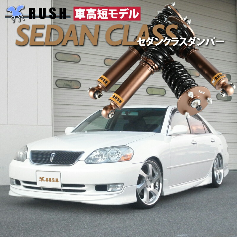 G/W限定価格 車庫調 楽天市場】RUSH 車高調 ヴェロッサ GX110 JZX110 前期 後期 車高短