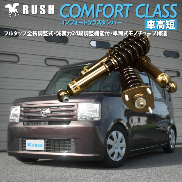 L575s プリウス Rush ムーヴコンテ アルファード 車高調 Tein 後期 前期 減衰力調整付 全長調整式車高調 車高短 フルタップ車高調 モデル Rush Damper Comfort Class 車高調通販 Transport 店 57 575 ムーヴ コンテ 用 ラッシュ ダンパー コンフォート クラス 全長調整