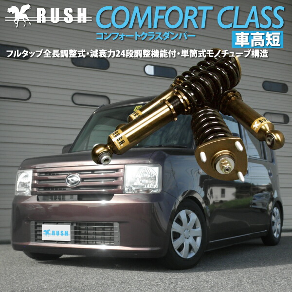 L575s プリウス Rush ムーヴコンテ アルファード 車高調 Tein 後期 前期 減衰力調整付 全長調整式車高調 車高短 フルタップ車高調 モデル Rush Damper Comfort Class 車高調通販 Transport 店 57 575 ムーヴ コンテ 用 ラッシュ ダンパー コンフォート クラス 全長調整 L575s プリウス Rush ムーヴコンテ アルファード 車高調 Tein 後期 前期 減衰力調整付 全長調整式車高調 車高短 フルタップ車高調 モデル Rush Damper Comfort Class 車高調通販 Transport 店 57 575 ムーヴ コンテ 用 ラッシュ ダンパー コンフォート クラス 全長調整
