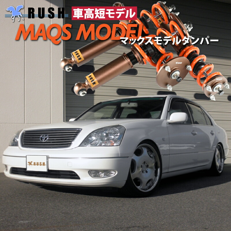 Damper プリウス 全長調整式車高調 車高調 Rush Sedan 全長調整式 全長調整式車高調 用 Maqsモデル 車高調通販 ラグジュアリー 減衰力調整付 Rush Class ラッシュ モデル 車高短 Transport クラス 2kg単位で選べるバネレート ダンパー セルシオ 30 店 セルシオ