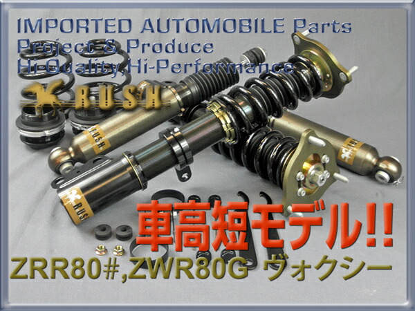 Rush 車高調 ヴォクシー Voxy Zrr80g Zrr80w Zwr80g 車高短 モデル フルタップ車高調 全長調整式車高調 減衰力調整付 Rush Damper Comfort Class Deerfieldtwpportage Com