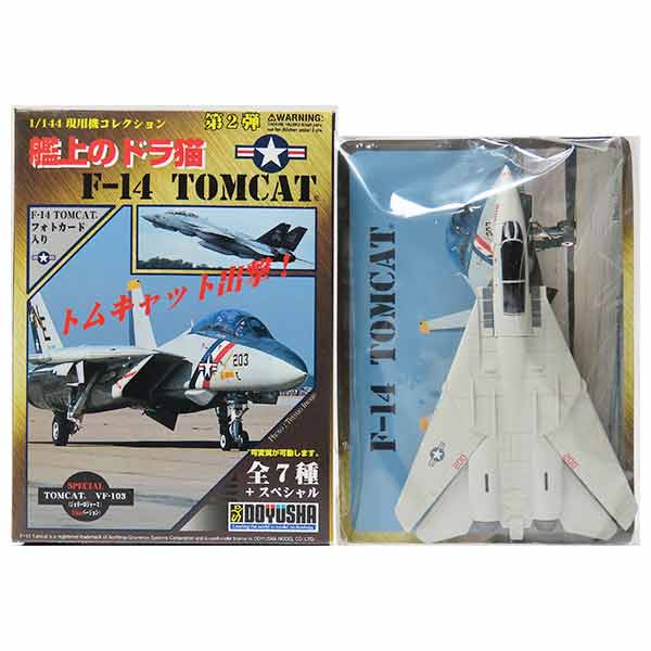 楽天市場】【5】 童友社 1/144 現用機コレクション 第2弾 艦上のドラ猫