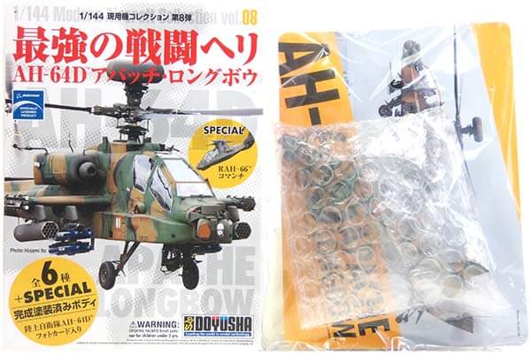 1/144 ヘリコプターコレクション12機まとめ 1/144 ヘリコプターコレクション12機まとめ 1/144 ヘリコプター