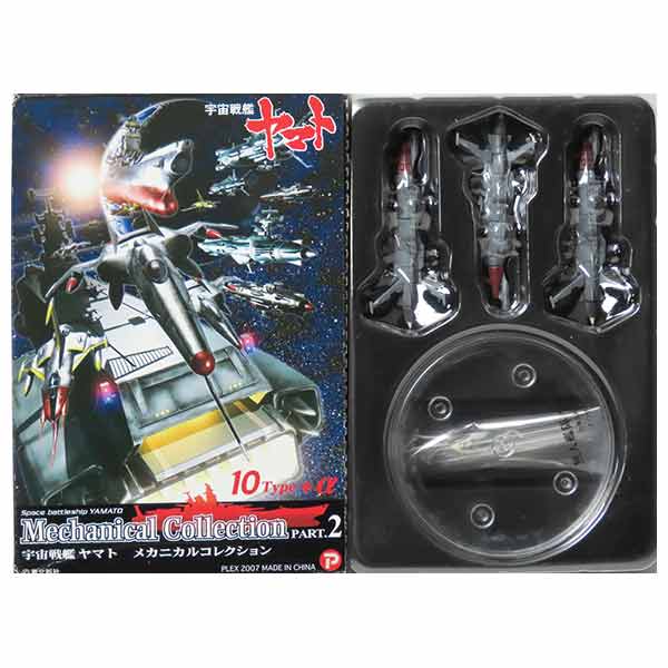 楽天市場】【SP】 ザッカPAP さらば宇宙戦艦ヤマト メカニカル