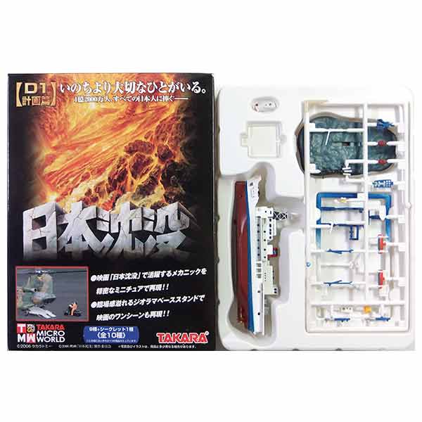 【6】 タカラ 1/700 TMW 日本沈没 D-1計画編 海洋調査船 なつしま 艦船 ミニチュア 半完成品 単品画像