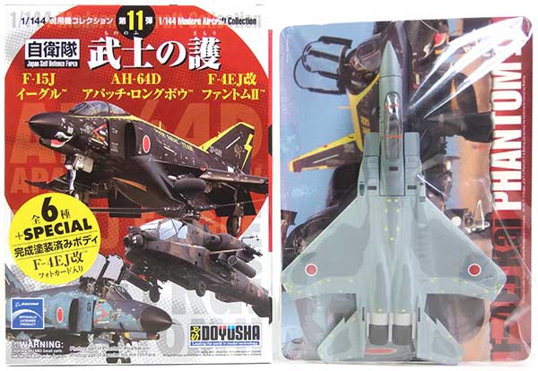 【楽天市場】【SP】 童友社 1/144 現用機コレクション 第11弾 武士