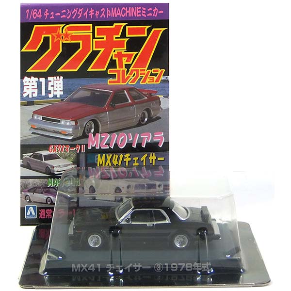 楽天市場】【10】 アオシマ 1/64 グラチャンコレクション 第1弾 トヨタ MX41 チェイサー 緑/銀 ミニカー ミニチュア 族車 暴走族 チャンプロード  シャコタンブギ 完成品 単品 : トレジャーハンター 楽天市場店