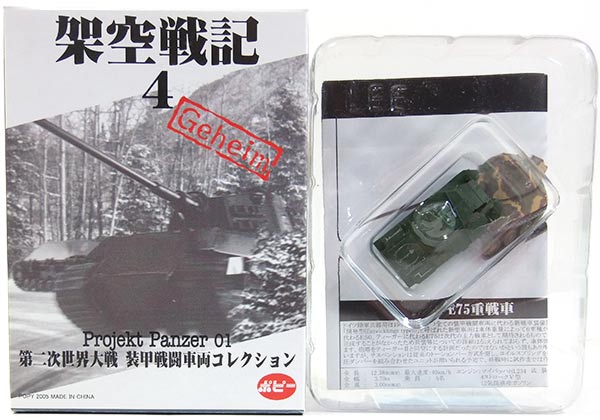 【未開封】架空戦記4 ポピー 第二次世界大戦 装甲戦闘車コレクション imgrc0069816441.jpg