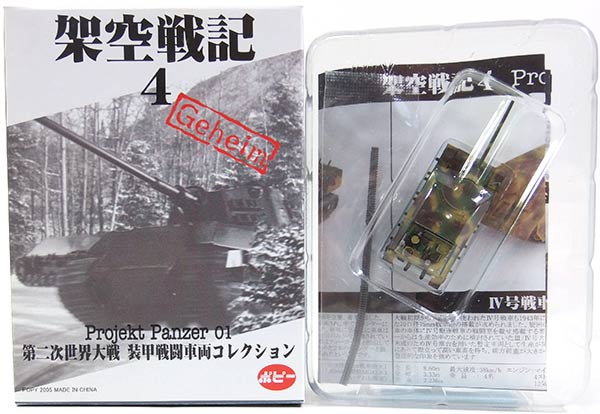 楽天市場】【SP】 ポピー 1/144 架空戦記 Projekt Flieger 01 第