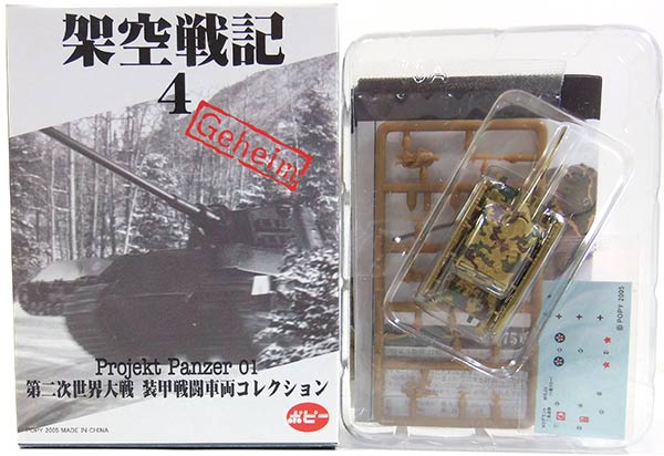 楽天市場】【2】 ポピー 1/144 架空戦記 4 Projekt Panzer 01