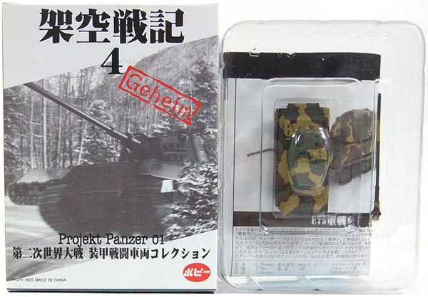 架空戦記　第一弾　ポピー 楽天市場】【SP】 ポピー 1/144 架空戦記 Projekt Flieger 01 第