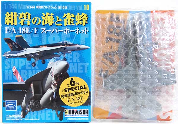 楽天市場】【2】 童友社 1/144 現用機コレクション 第4弾 空と雲と鷲と