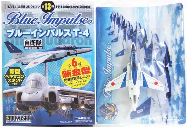 楽天市場】現用機コレクション第15弾 T-4 ブルーインパルス50周年