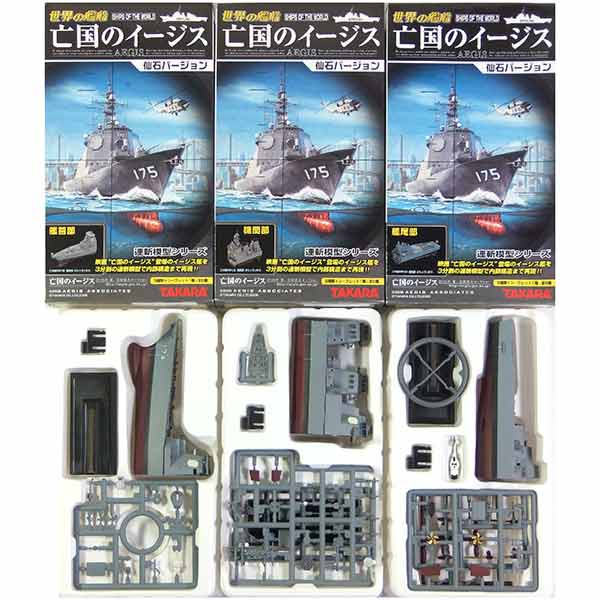 楽天市場】【SP】 タカラ 1/700 連斬模型 世界の艦船 亡国の