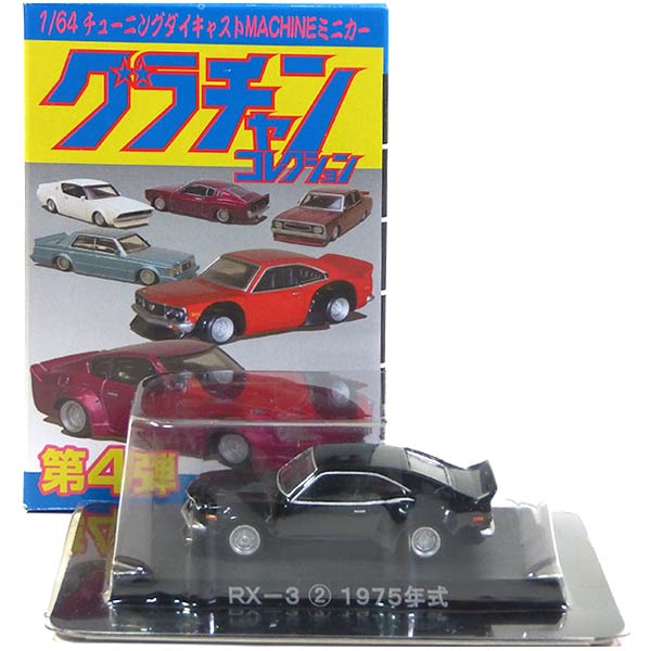 楽天市場】【3】 アオシマ 1/64 グラチャンコレクション 第9弾 ケンメリ 4Dr 紫 ミニカー チキチキマシン チャンプロード 暴走族 族車  ヤンキー ヤン車 半完成品 単品 : トレジャーハンター 楽天市場店