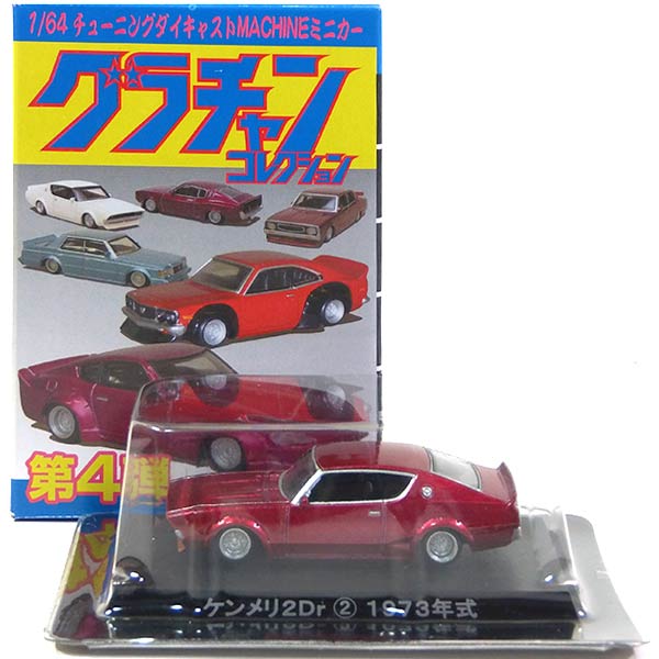 楽天市場】【8】 アオシマ 1/64 グラチャンコレクション 第4弾