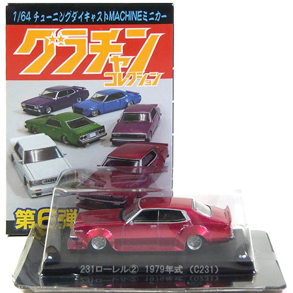 楽天市場】【9】 アオシマ 1/64 グラチャンコレクション 第6弾