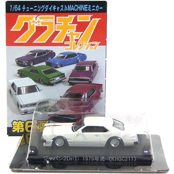 グラチャン コレクション 231ローレルSP 1979年式 シークレット グラチャン コレクション 231ローレルSP 1979年式 シークレット