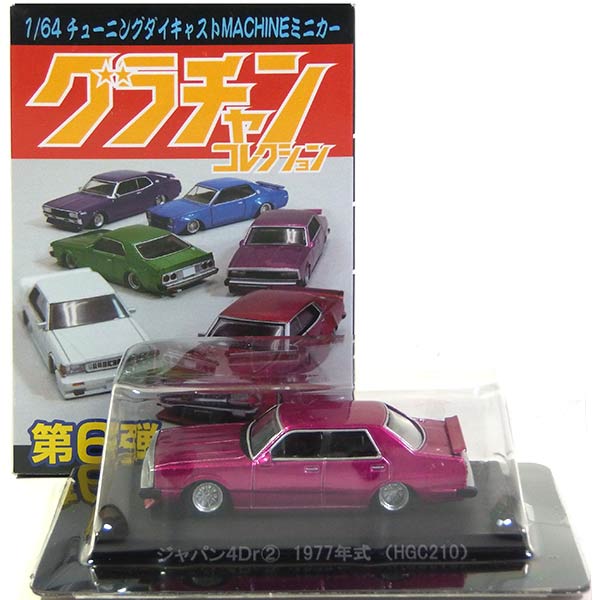 1/64 日本の名車コレクション　日産　ローレル　130 改造　ミニカー 1/64 日本の名車コレクション 日産 ローレル 130 改造 ミニカー