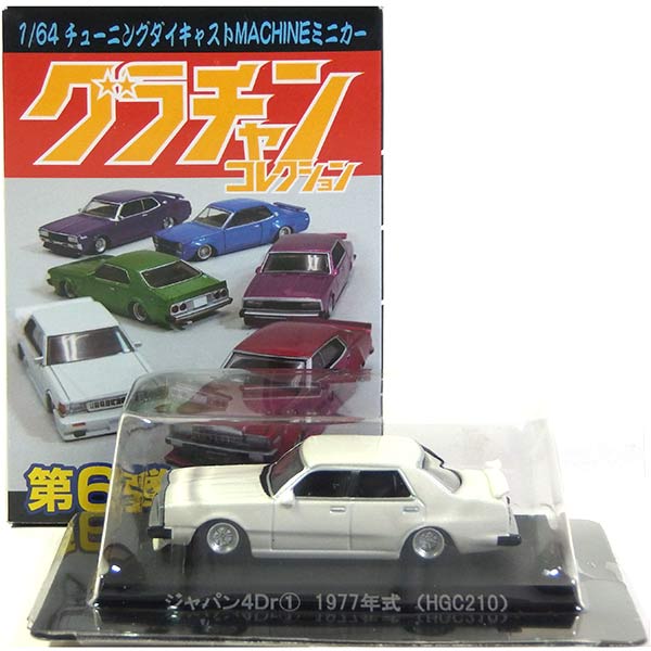 グラチャンコレクション 第6弾 日産 231 ローレル SP 1979年式 楽天市場】【SP】 アオシマ 1/64 グラチャンコレクション 第6弾