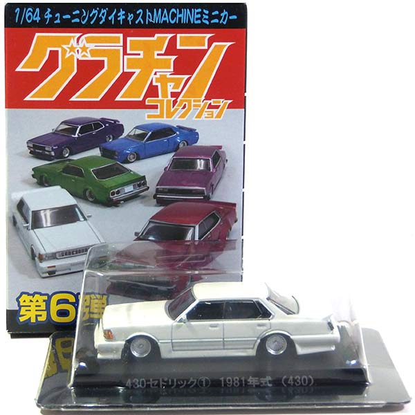 グラチャンコレクション 第6弾 231ローレルSP 1979年式(C231) Amazon | 1/64 グラチャンコレクション 第6弾 231ローレル SP