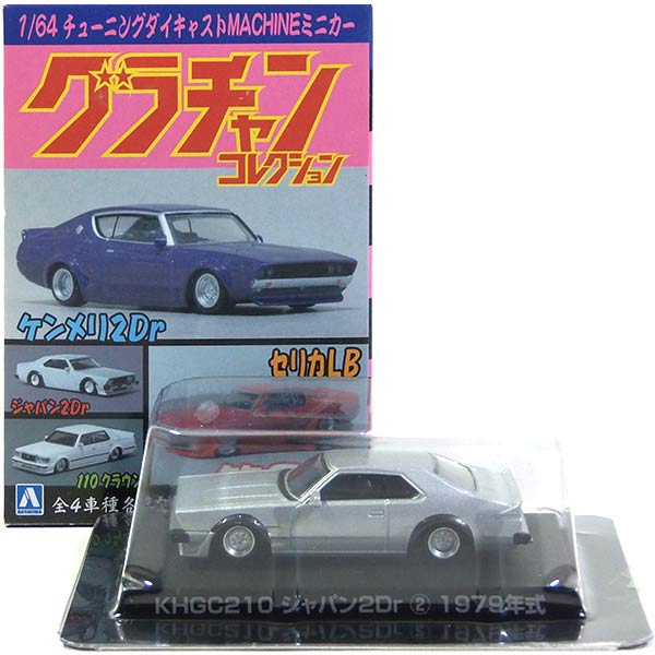 楽天市場】【6】 アオシマ 1/64 グラチャンコレクション 第1弾 トヨタ