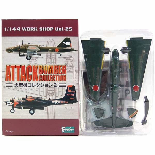 楽天市場】【1S】 エフトイズ 1/144 大型機コレクション Vol.1