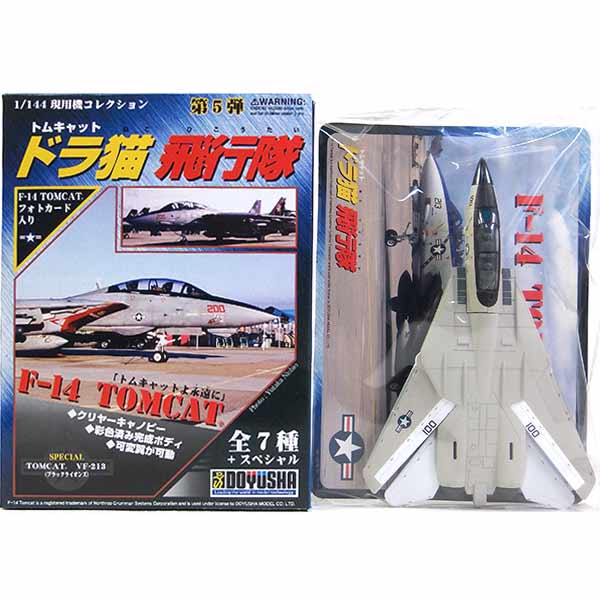 楽天市場】【SP】 童友社 1/144 現用機コレクション 第5弾 ドラ猫飛行