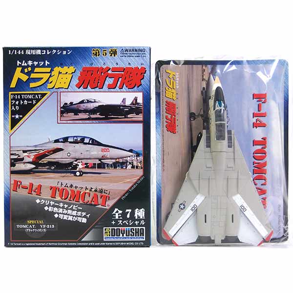 楽天市場】【SP】 童友社 1/144 現用機コレクション 第2弾 艦上のドラ猫 シークレット F-14 トムキャット VF-103  ジョリーロジャース Xmasバージョン 戦闘機 ミニチュア 半完成品 食玩 BOXフィギュア 単品 : トレジャーハンター 楽天市場店