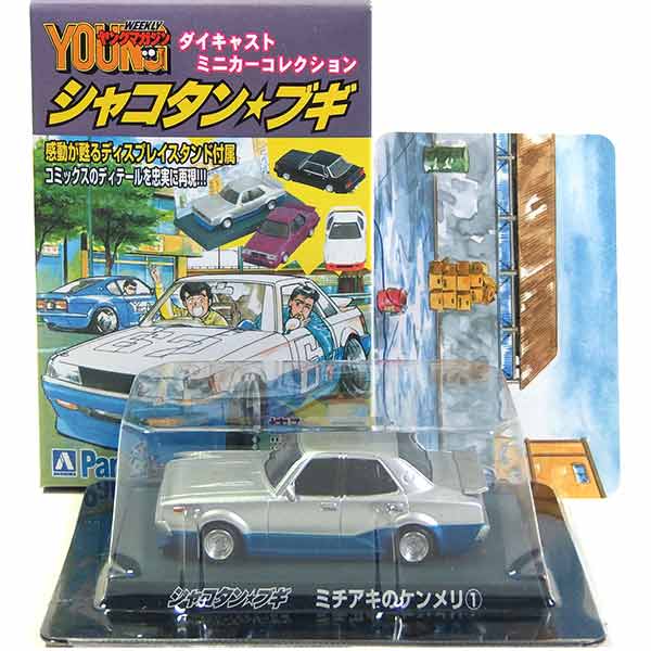 楽天市場】【2】 アオシマ 1/64 シャコタンブギ ミニカー ベスト