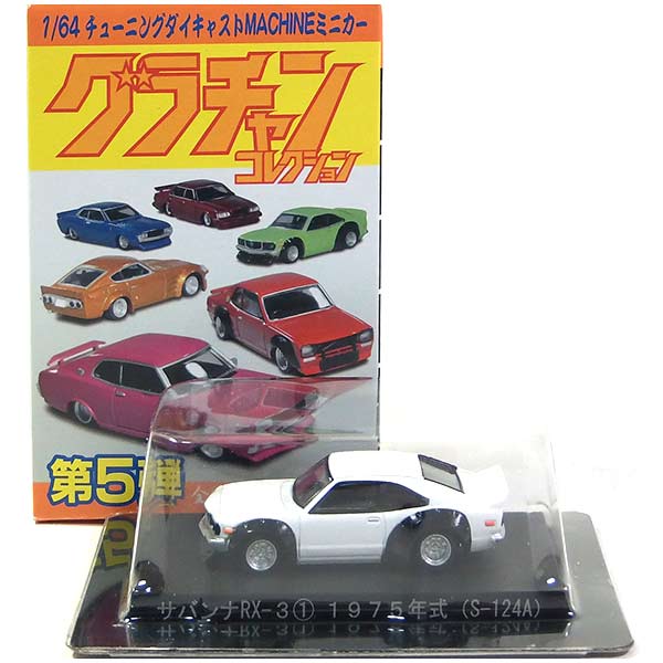 グラチャンコレクション 第5弾 シークレット ハコスカ 2Dr グラチャンコレクション 第5弾 シークレット ハコスカ 2Dr