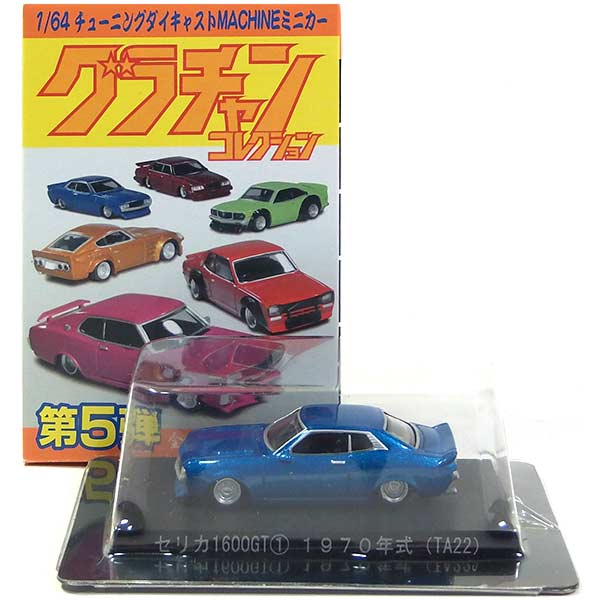 楽天市場】【9】 アオシマ 1/64 グラチャンコレクション 第1弾