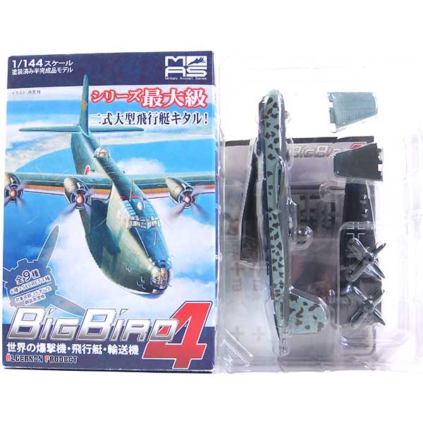 1/144 BIGBIRD4 世界の爆撃機・飛行艇・輸送機　ノーマル6種未使用品 Amazon.co.jp: ビッグバード4 世界の爆撃機 飛行艇 輸送機より